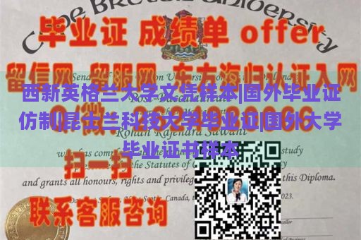 西新英格兰大学文凭样本|国外毕业证仿制|昆士兰科技大学毕业证|国外大学毕业证书样本