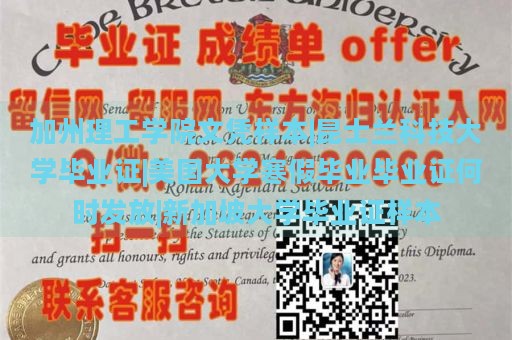 加州理工学院文凭样本|昆士兰科技大学毕业证|美国大学寒假毕业毕业证何时发放|新加坡大学毕业证样本