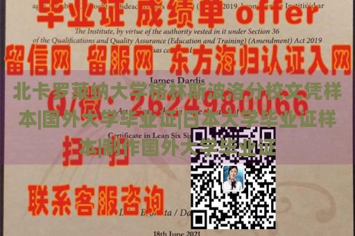 北卡罗莱纳大学格林斯波洛分校文凭样本|国外大学毕业证|日本大学毕业证样本|制作国外大学毕业证