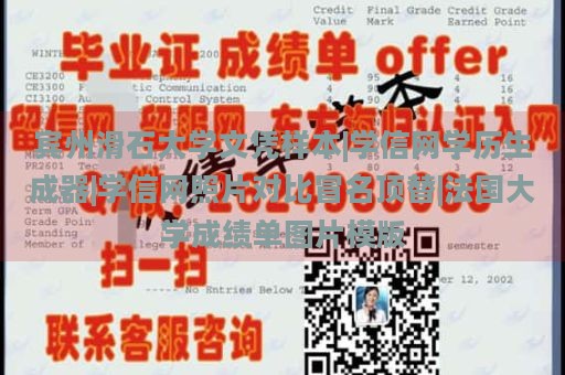 宾州滑石大学文凭样本|学信网学历生成器|学信网照片对比冒名顶替|法国大学成绩单图片模版