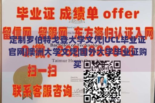 定制罗伯特戈登大学文凭|UCL毕业证官网|澳洲大学文凭|国外大学毕业证购买