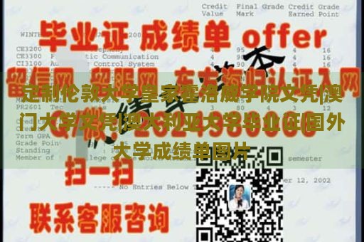 定制伦敦大学皇家霍洛威学院文凭|澳门大学文凭|澳大利亚大学毕业证|国外大学成绩单图片