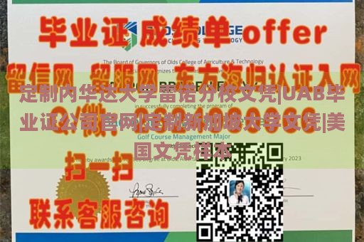 定制内华达大学雷诺分校文凭|UAB毕业证公司官网|定制新加坡大学文凭|美国文凭样本