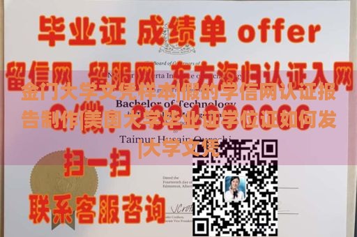 金门大学文凭样本|假的学信网认证报告制作|美国大学毕业证学位证如何发|大学文凭