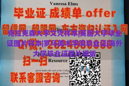 克拉克森大学文凭样本|英国大学毕业证图片样本|罗马美术学院毕业证|海外大学毕业证图片模板