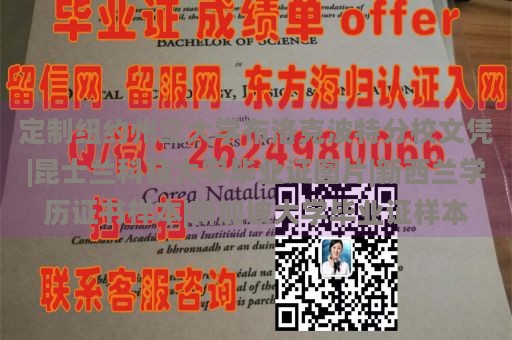 定制纽约州立大学布洛克波特分校文凭|昆士兰科技大学毕业证图片|新西兰学历证书样本|新加坡大学毕业证样本