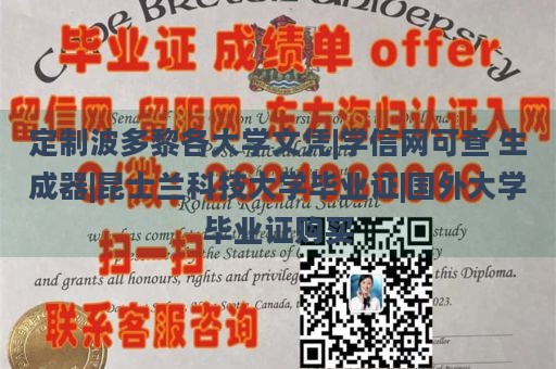 定制波多黎各大学文凭|学信网可查 生成器|昆士兰科技大学毕业证|国外大学毕业证购买