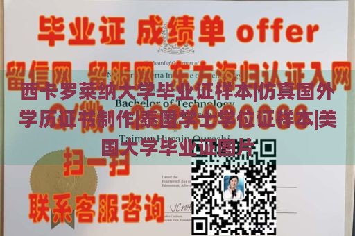 西卡罗莱纳大学毕业证样本|仿真国外学历证书制作|泰国学士学位证样本|美国大学毕业证图片