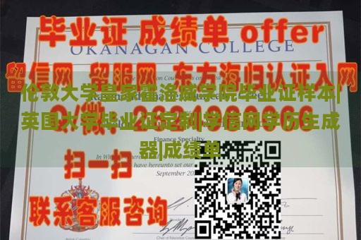 伦敦大学皇家霍洛威学院毕业证样本|英国大学毕业证定制|学信网学历生成器|成绩单