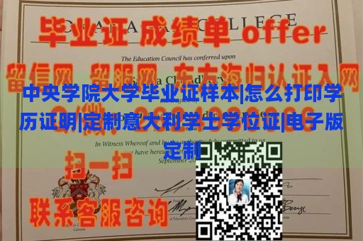 中央学院大学毕业证样本|怎么打印学历证明|定制意大利学士学位证|电子版定制