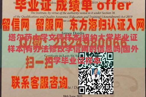 塔尔萨大学文凭样本|纽约大学毕业证样本|有办法修改学信网的信息吗|国外大学毕业证样本