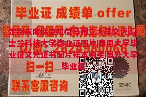 定制东南俄克拉荷马州立大学文凭|昆士兰科技大学毕业证图片|泰国大学毕业证文凭证书图片样本购买|国外大学毕业证