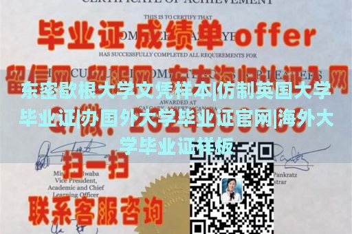 东密歇根大学文凭样本|仿制英国大学毕业证|办国外大学毕业证官网|海外大学毕业证样板