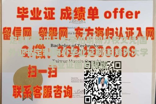 定制阿拉巴马大学伯明翰分校文凭|国外证书定制|海外毕业证制证|海外大学毕业证图片模版