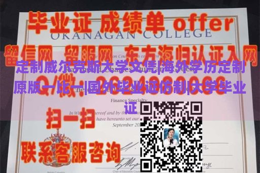 定制威尔克斯大学文凭|海外学历定制原版一比一|国外毕业证仿制|大学毕业证