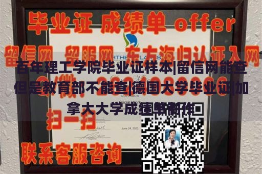 百年理工学院毕业证样本|留信网能查但是教育部不能查|德国大学毕业证|加拿大大学成绩单制作