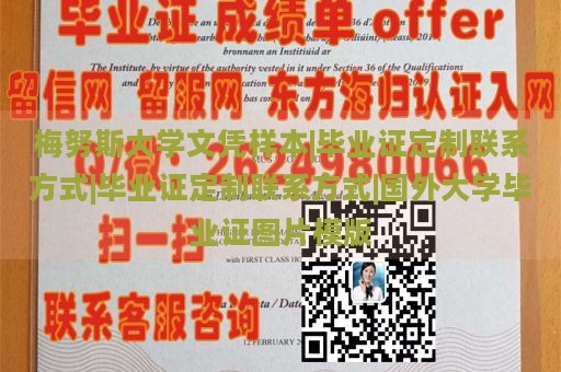 梅努斯大学文凭样本|毕业证定制联系方式|毕业证定制联系方式|国外大学毕业证图片模版