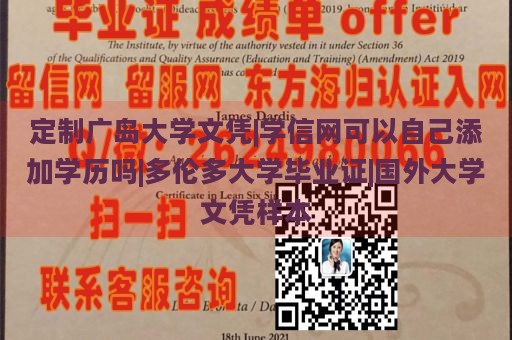 定制广岛大学文凭|学信网可以自己添加学历吗|多伦多大学毕业证|国外大学文凭样本