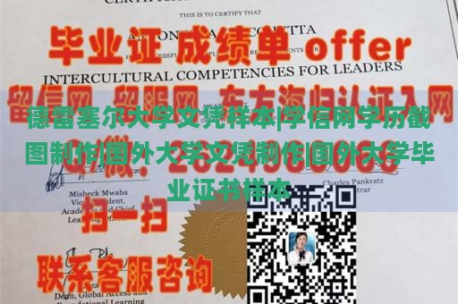 德雷塞尔大学文凭样本|学信网学历截图制作|国外大学文凭制作|国外大学毕业证书样本