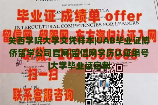 关西学院大学文凭样本|UAB毕业证博侨留学公司官网|留信网学历认证编号|大学毕业证定制