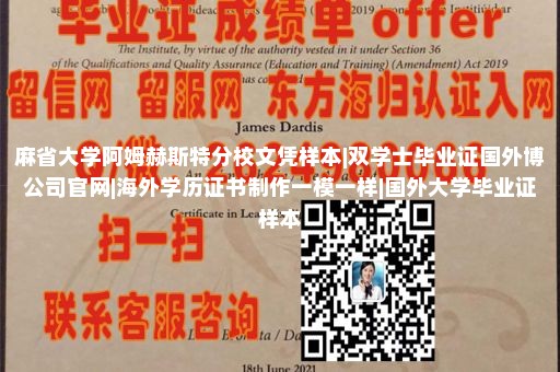 麻省大学阿姆赫斯特分校文凭样本|双学士毕业证国外博公司官网|海外学历证书制作一模一样|国外大学毕业证样本