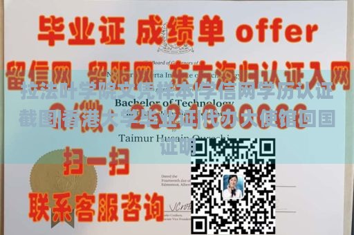 香港大学文凭样本|学信网学历认证截图|香港大学毕业证|代办大使馆回国证明