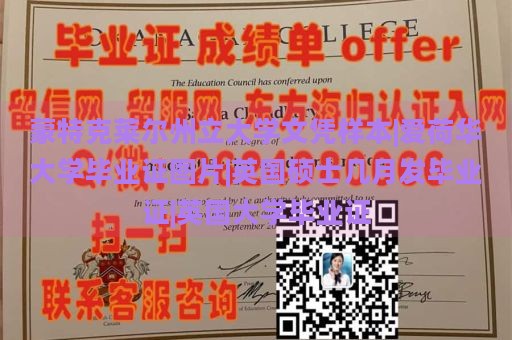 蒙特克莱尔州立大学文凭样本|爱荷华大学毕业证图片|英国硕士几月发毕业证|英国大学毕业证