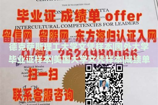 德克萨斯理工大学文凭样本|国外大学毕业证样本|美国大学文凭样本|成绩单