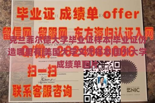 克兰菲尔德大学毕业证样本|毕业证仿造哪里有|美国大学文凭样本|国外大学成绩单图片