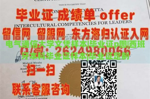 电气通信大学文凭样本|毕业证p图|西班牙本科毕业证样本|毕业证定制