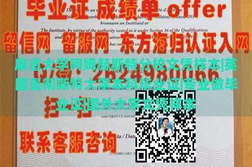 麻省大学阿姆赫斯特分校文凭样本|英国曼彻斯特大学本科毕业证|专业做毕业证|国外大学文凭样本