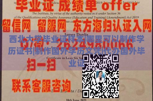 西北大学毕业证样本|哪里可以制作学历证书|制作国外学历文凭|代办国外毕业证