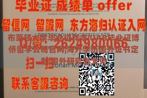 布莱顿大学毕业证样本|UAB毕业证博侨留学公司官网|海外学历国外证书定制|国外研究生文凭