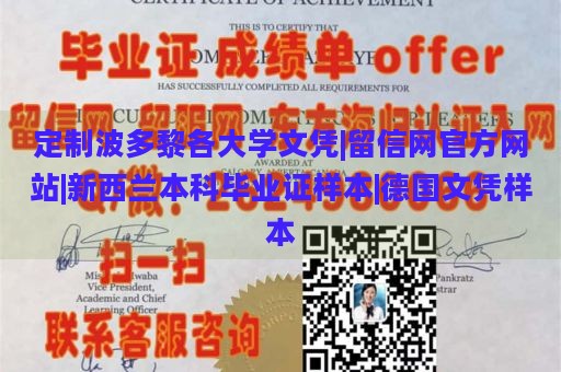 定制波多黎各大学文凭|留信网官方网站|新西兰本科毕业证样本|德国文凭样本