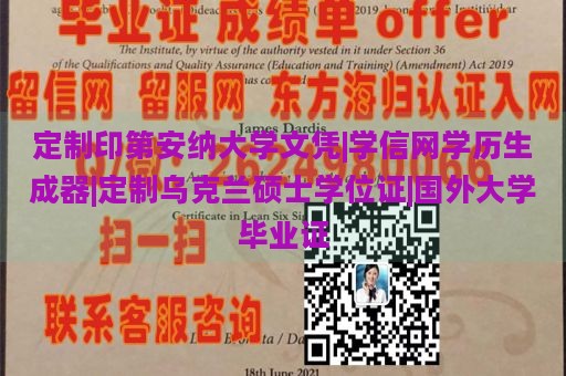 定制印第安纳大学文凭|学信网学历生成器|定制乌克兰硕士学位证|国外大学毕业证