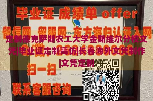 德克萨斯农工大学金斯维尔分校文凭定制示例