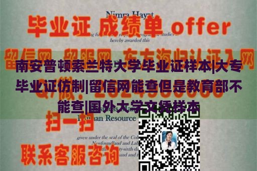 南安普顿索兰特大学毕业证样本|大专毕业证仿制|留信网能查但是教育部不能查|国外大学文凭样本