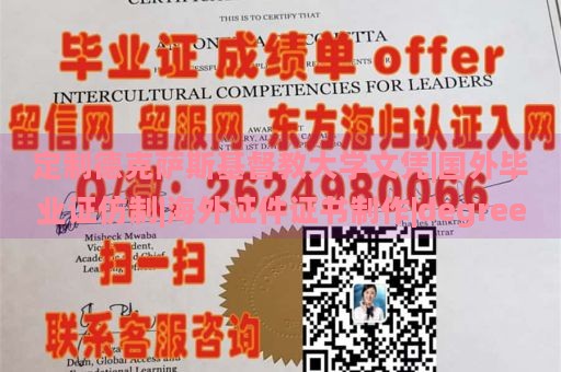 定制德克萨斯基督教大学文凭|国外毕业证仿制|海外证件证书制作|degree