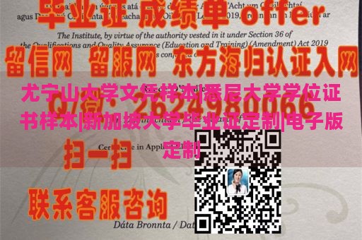 尤宁山大学文凭样本|悉尼大学学位证书样本|新加坡大学毕业证定制|电子版定制