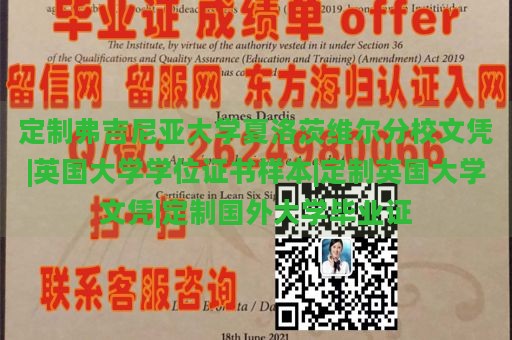 定制弗吉尼亚大学夏洛茨维尔分校文凭|英国大学学位证书样本|定制英国大学文凭|定制国外大学毕业证