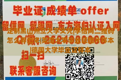 定制黑山州立大学文凭|学信网二维码怎么弄出来|英国大学毕业证图片样本|德国大学毕业证样本