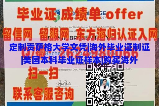 定制贡萨格大学文凭|海外毕业证制证|美国本科毕业证样本|购买海外