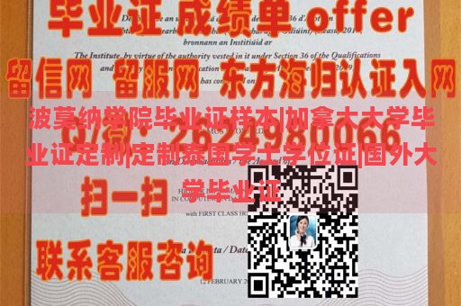 波莫纳学院毕业证样本|加拿大大学毕业证定制|定制泰国学士学位证|国外大学毕业证