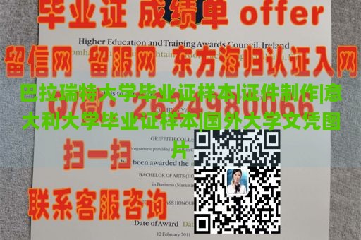 巴拉瑞特大学毕业证样本|证件制作|意大利大学毕业证样本|国外大学文凭图片