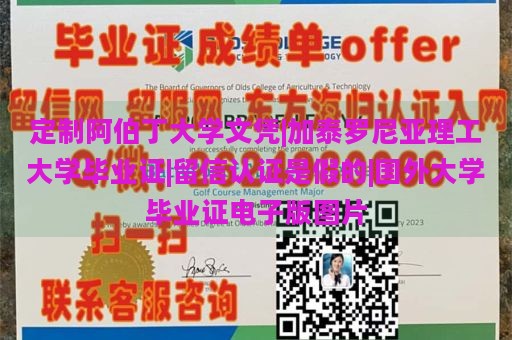 定制阿伯丁大学文凭|加泰罗尼亚理工大学毕业证|留信认证是假的|国外大学毕业证电子版图片