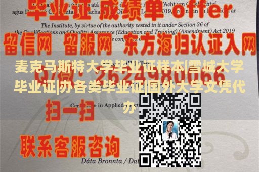 麦克马斯特大学毕业证样本|雪城大学毕业证|办各类毕业证|国外大学文凭代办