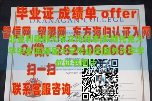 北亚利桑那大学文凭样本|罗斯托克大学毕业证|德国大学毕业证|国外大学学位证书图片