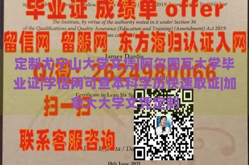 定制尤宁山大学文凭|阿尔图瓦大学毕业证|学信网可查本科学历快速取证|加拿大大学文凭定制