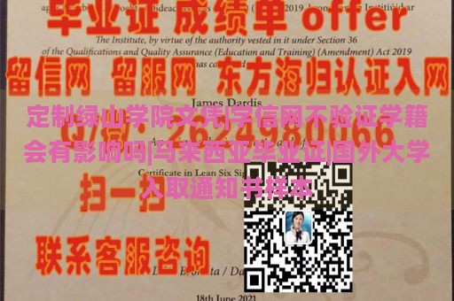 定制绿山学院文凭|学信网不验证学籍会有影响吗|马来西亚毕业证|国外大学录取通知书样本