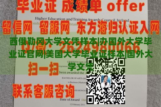 西俄勒冈大学文凭样本|办国外大学毕业证官网|美国大学毕业证样本|国外大学文凭